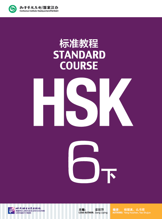 HSK Standard Course 6: Part 2 (with 1 MP3)